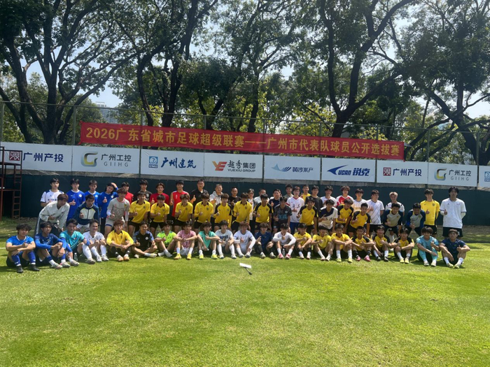 世界杯手机高清观看软件-彭伟国、吴群立领衔评审团，“粤超”广州代表队公开选拔球员|足球|选拔赛|广州足球|刘宇杰|比赛_新浪体育_新浪新闻